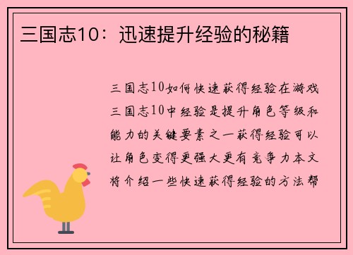 三国志10：迅速提升经验的秘籍