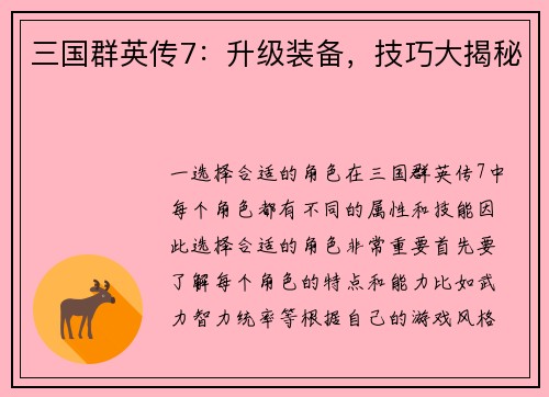 三国群英传7：升级装备，技巧大揭秘