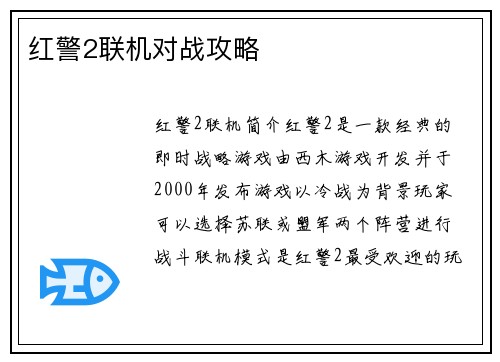 红警2联机对战攻略