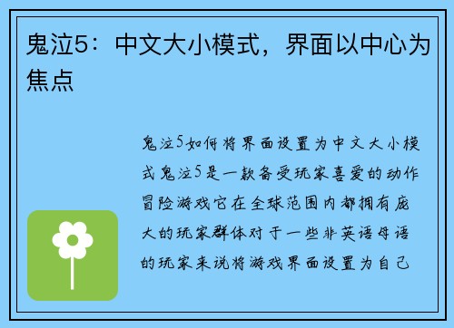 鬼泣5：中文大小模式，界面以中心为焦点