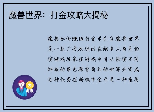 魔兽世界：打金攻略大揭秘