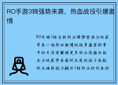 RO手游3转强势来袭，热血战役引爆激情