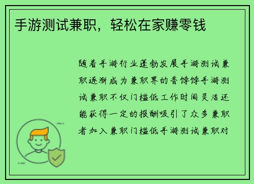 手游测试兼职，轻松在家赚零钱