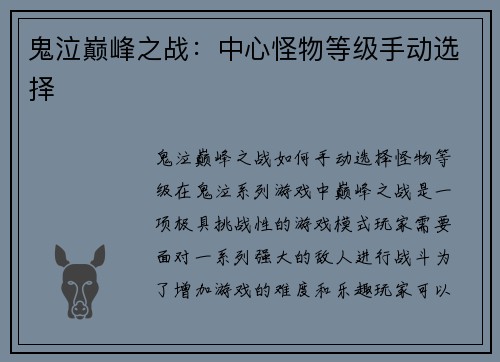 鬼泣巅峰之战：中心怪物等级手动选择