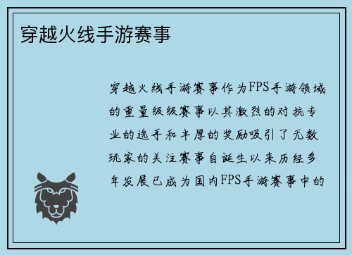 穿越火线手游赛事