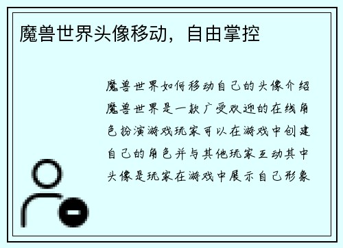 魔兽世界头像移动，自由掌控