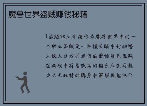 魔兽世界盗贼赚钱秘籍