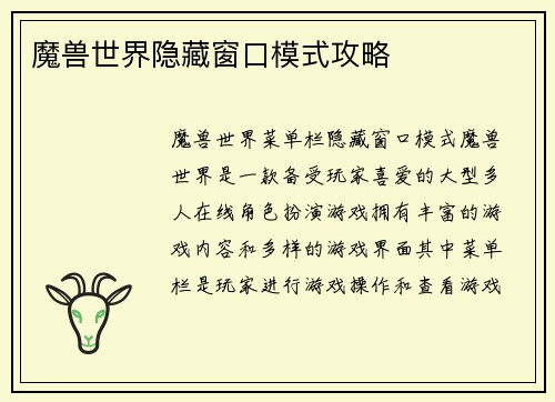 魔兽世界隐藏窗口模式攻略