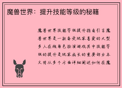 魔兽世界：提升技能等级的秘籍