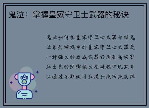 鬼泣：掌握皇家守卫士武器的秘诀