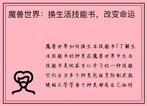 魔兽世界：换生活技能书，改变命运