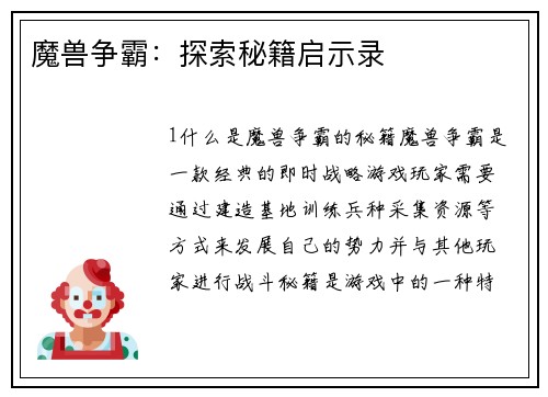 魔兽争霸：探索秘籍启示录